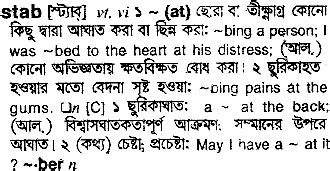 stabbing meaning in bangla